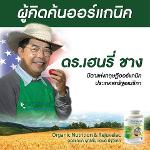 ออร์แกนิค นูทริชั่น แอนด์ รีจูวีแลค