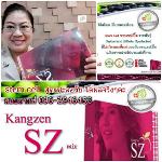 ผลิต อาหารเสริม คังเซน เอสชี มิกช์  (Kangzen sz mix )