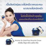 คริสติน โคคูล เพิร์ล นอริช ครีม  (ครีมไขมุก) 20 g