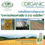 ออร์แกนิค นูทริชั่น แอนด์ รีจูวีแลค