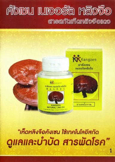 เคเค  เนเจอรัล หลิงจือ